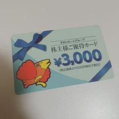 優待券 すかいらーく 株主優待カード
