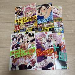 群れなせ!シートン学園 6巻セット