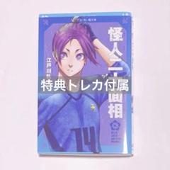 玲王　怪人二十面相