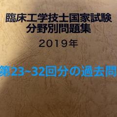臨床工学技士　国試問題解説集【分野別】 楽天ブックス: 第37回臨床工学技士国家試験問題解説集 - 一般