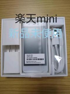 楽天mini ホワイト 新品未使用