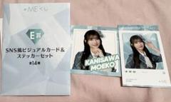 【新品】≠ME（ノットイコールミー）くじ　ビジュアルカード&ステッカーセット ≠ME ノイミー くじ E賞 SNS風ビジュアルカード&ステッカー