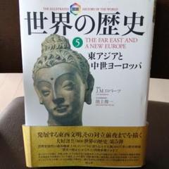 東アジアと中世ヨーロッパ