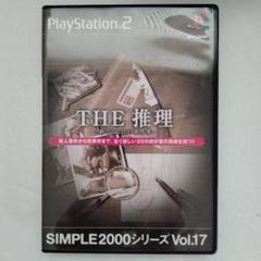 THE 推理 新たなる20の事件簿 SIMPLE2000シリーズ Vol.17