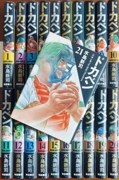 2025年最新】ドカベン 全巻の人気アイテム - メルカリ