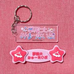 夢限大みゅーたいぷ グッズセット 夢限大みゅーたいぷ」BanG Dream!｜ブシロード オンラインストア