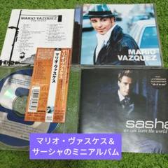 洋楽CDまとめ売りミニアルバム付き帯付き国内盤　マリオ・ヴァスケス&サーシャ