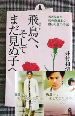 飛鳥へそしてまだ見ぬ子への中古 未使用品 メルカリ