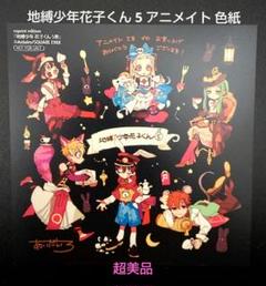 花子くん原画シート色紙サントラサウンドトラックCD 応募者全員