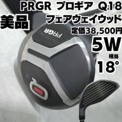 ひがし様　PRGR のQ(2021)ＵＴ 18度 20度 ２本　グリップ交換済 ImgAng2.jpg