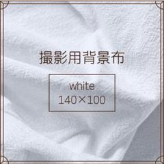 撮影用背景布140×100cmホワイト白お洒落おしゃれ写真無地生地a