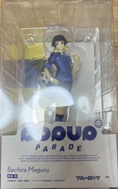POP UP PARADE 蜂楽廻