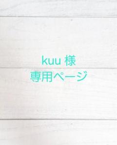 kuu 様専用ページ S-074 S-077 2点おまとめワイヤークラフト