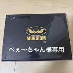 【限定】 MUROISM -Apparel line- #1 Tシャツ白Lサイズ