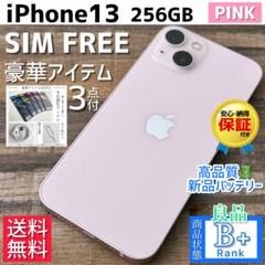 【良品◎大容量‼︎】iPhone13 本体 Pink 256GB SIMフリー