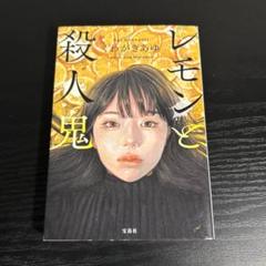 レモンと殺人鬼 t19