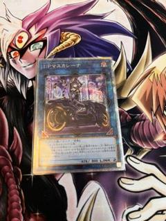2025年最新】遊戯王 25th マスカレーナの人気アイテム - メルカリ