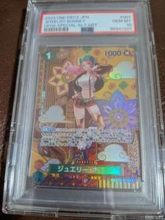 和柄 ジュエリー ボニー SP PSA10 ST02-007