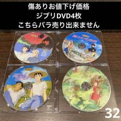 ジブリDVDお値下げ品4枚(32)宮崎駿アニメDVD - メルカリ