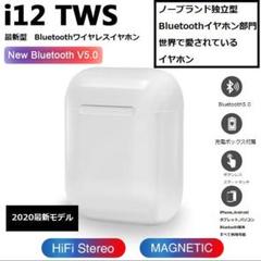 独立型イヤホン i12 白 ワイヤレスイヤホン Bluetooth5.0