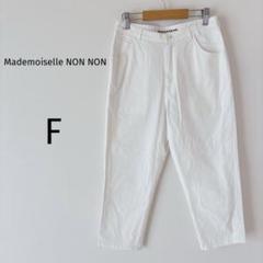 マドモアゼルノンノン クロップドパンツ チノパン カジュアル ホワイト F