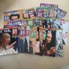 昭和の名人 完結編 落語CDサライ責任編集 26巻