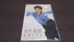 貴重なジュニア選手権の演技も収録！DVD Blu-ray  羽生結弦「覚醒の時」 Amazon.co.jp: 羽生結弦「覚醒の時」(初回限定豪華版) [Blu-ray