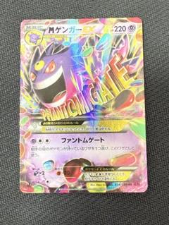 MゲンガーEX XY4 034/088 RR ファントムゲート MゲンガーEX UR XY4 ファントムゲート 097/088（ポケモンカード
