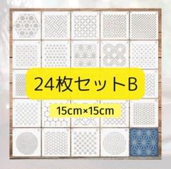 【24B】 刺し子　刺繍　ステンシル　テンプレート　セット　和柄　幾何学