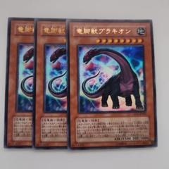 2週間限定出品！【エラーカード】 ネームズレ 竜脚獣ブラキオン 2025年最新】竜脚獣ブラキオンの人気アイテム - メルカリ