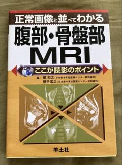 腹部・骨盤部 MRI