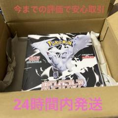 【ポケセン産】ホワイトフレア シュリンク付き box