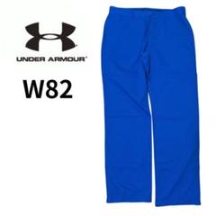 7/31まで1000円引き! Under Armour 青色 パンツ W82