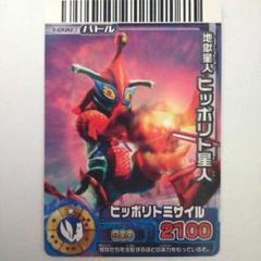 大怪獣バトル RR 1-044 ヒッポリト星人 - メルカリ