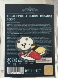 ご当地プルバトゥ バムグッ バムグ プルバトゥ 香川 txt - メルカリ