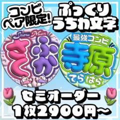 即日発送　ぷっくり風 ファンサうちわ　セミオーダー ぷっくり名前うちわ セミオーダー】データ販売 その他素材 Puffy