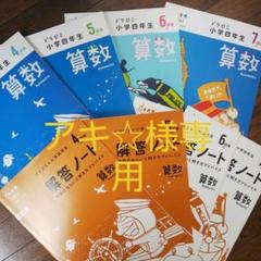 ドラゼミ 小学4年生 理科・社会・国語・算数4月号~7月号
