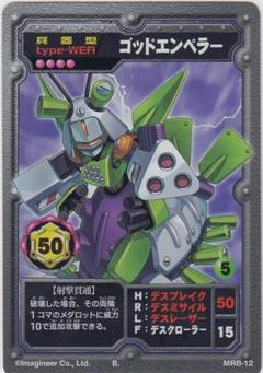 【タイムセール!】 メダロット ガレージキット ゴッドエンペラー - ゲームキャラクター