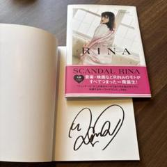 （美品）SCANDAL RINA one piece 本 直筆サイン入り m60633520334_1.jpg?1729316519