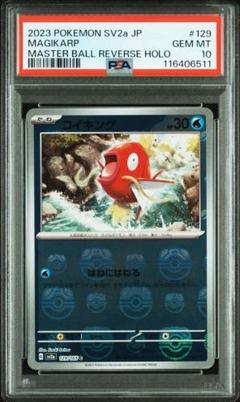 連番 セット マスターボール コイキング ギャラドス PSA 151 絶版 ギャラドス PSA10] コイキング ギャラドス マスターボールミラー