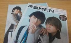 声優MEN Vol.13 島崎信長 内田雄馬 特集