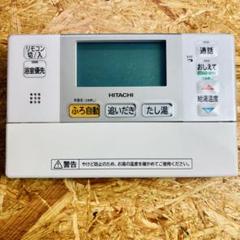 日立　エコキュート　リモコンセット994 返品保証あり　キンサン 2025年最新】日立 リモコン エコキュートの人気アイテム - メルカリ