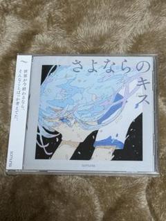 somunia さよならのキス