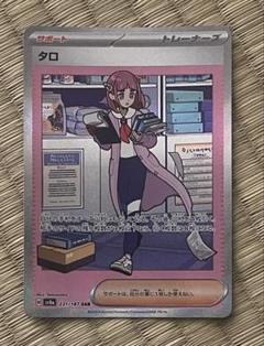 2025年最新】タロsarの人気アイテム - メルカリ