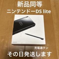 ニンテンドーDS lite 新品同等　ジェットブラック　激レア　その日発送します