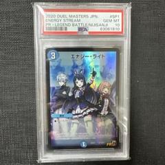 PSA10　エナジーライト　にじさんじ　プロモ