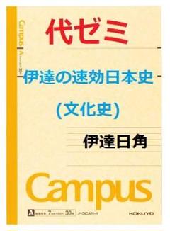古代〜近代】【通史＋問題＋文化史＋史料】スタンダード 日本史 B