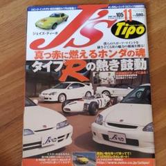 ジェイズティーポ 2001 No.105 タイプR