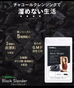 チャコールクレンジングで溜めない生活を ブラックスレンダー お試し1ヶ月分