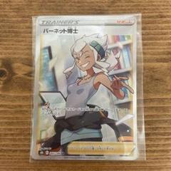 ポケモン　psa9 バーネット博士　セキ　２枚 PSA9 バーネット博士 SR VMAXクライマックス 265/184 ポケモン
